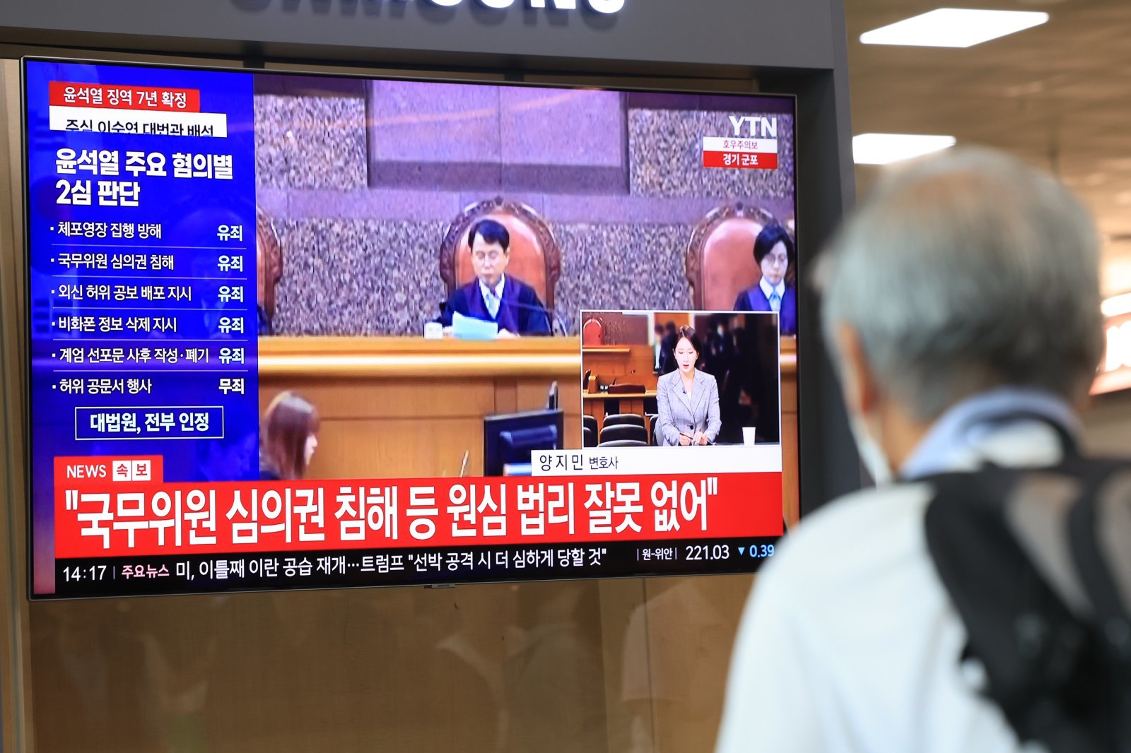 與, ‘尹 첫 실형 확정’에 “권력자라 할지라도 죄지으면 처벌…정의 재확인”