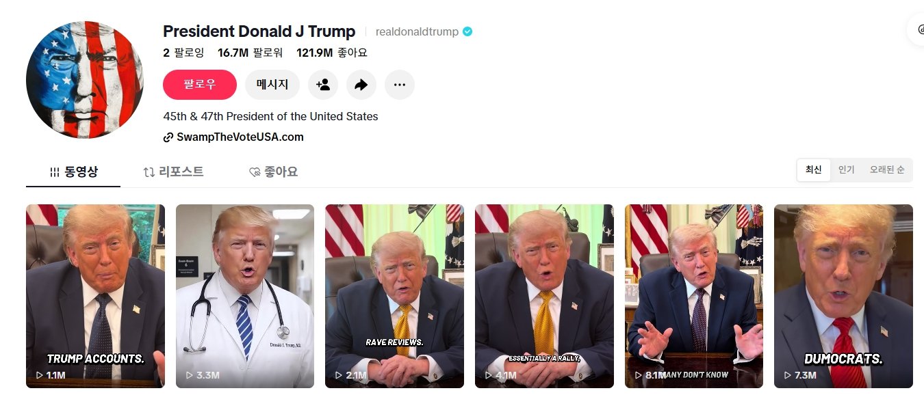 트럼프 대통령 틱톡 계정 갈무리