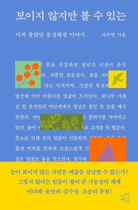[책의 향기]시각장애인에 ‘드라마 선물’한 목소리