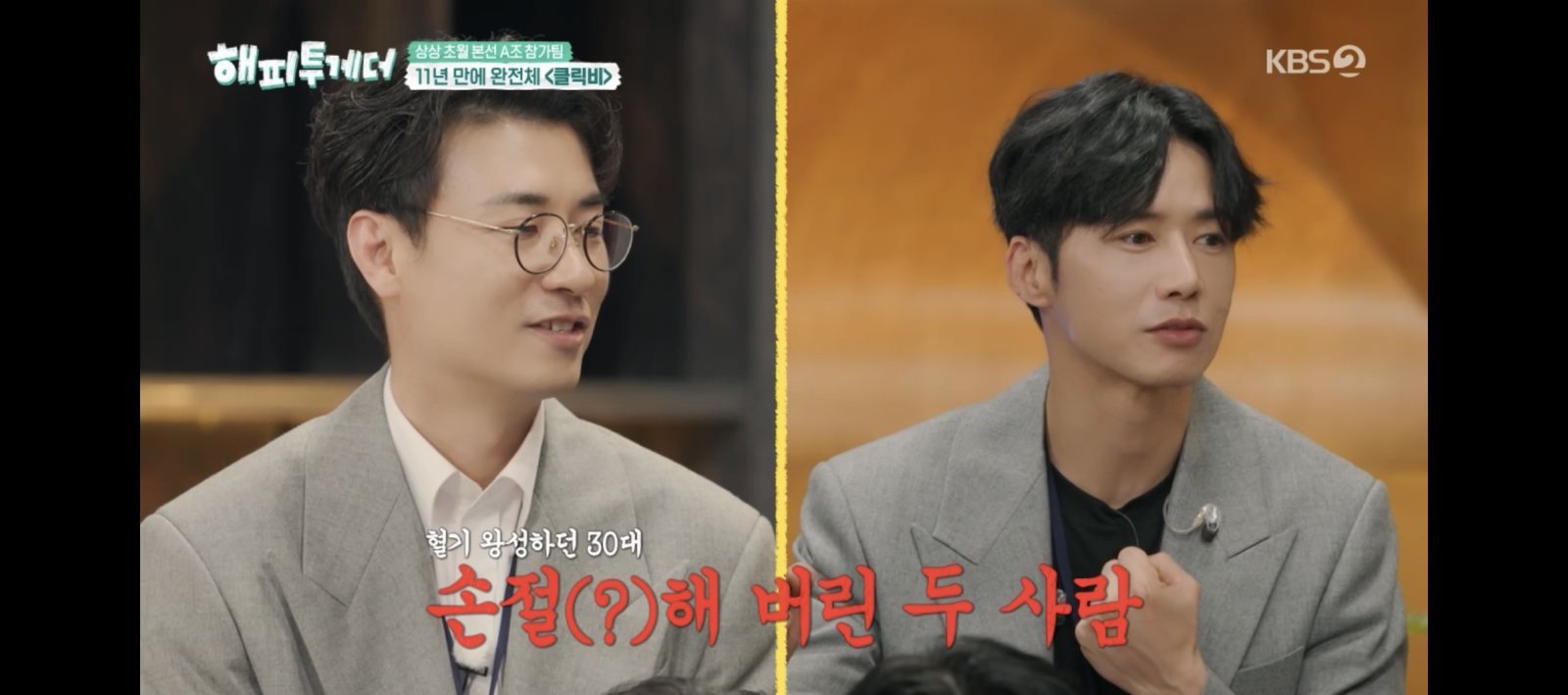 클릭비 오종혁 “노민혁과 10년 간 손절” 고백