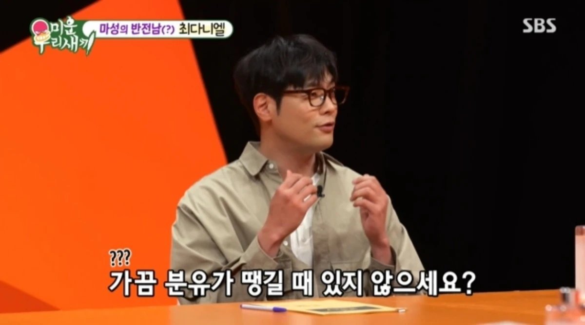 최다니엘 “가끔 분유 먹어…씹어 먹는 맛 좋다”