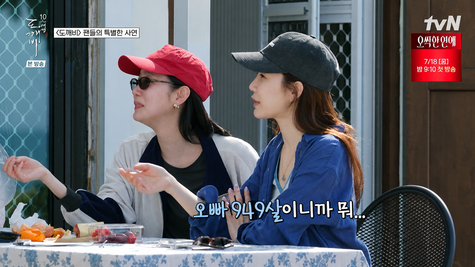 tvN ‘도깨비 10주년 여행’에서 공유, 김고은과 유인나, 이동욱의 입담도 웃음을 더했다. tvN ‘도깨비 10주년 여행’ 화면