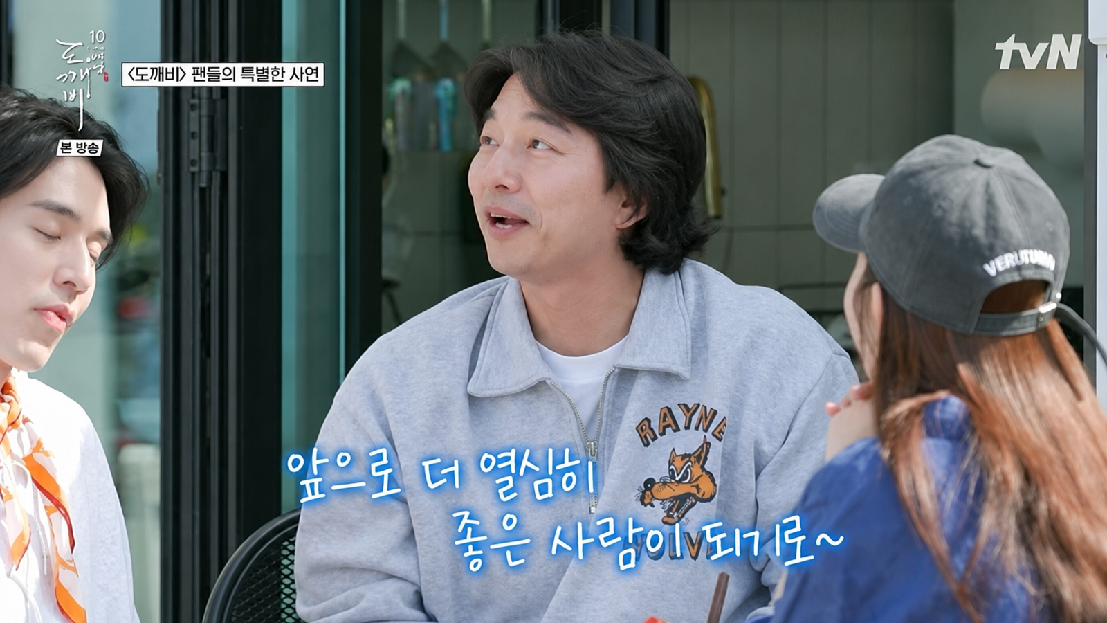tvN ‘도깨비 10주년 여행’에서 공유, 김고은과 유인나, 이동욱의 입담도 웃음을 더했다. tvN ‘도깨비 10주년 여행’ 화면