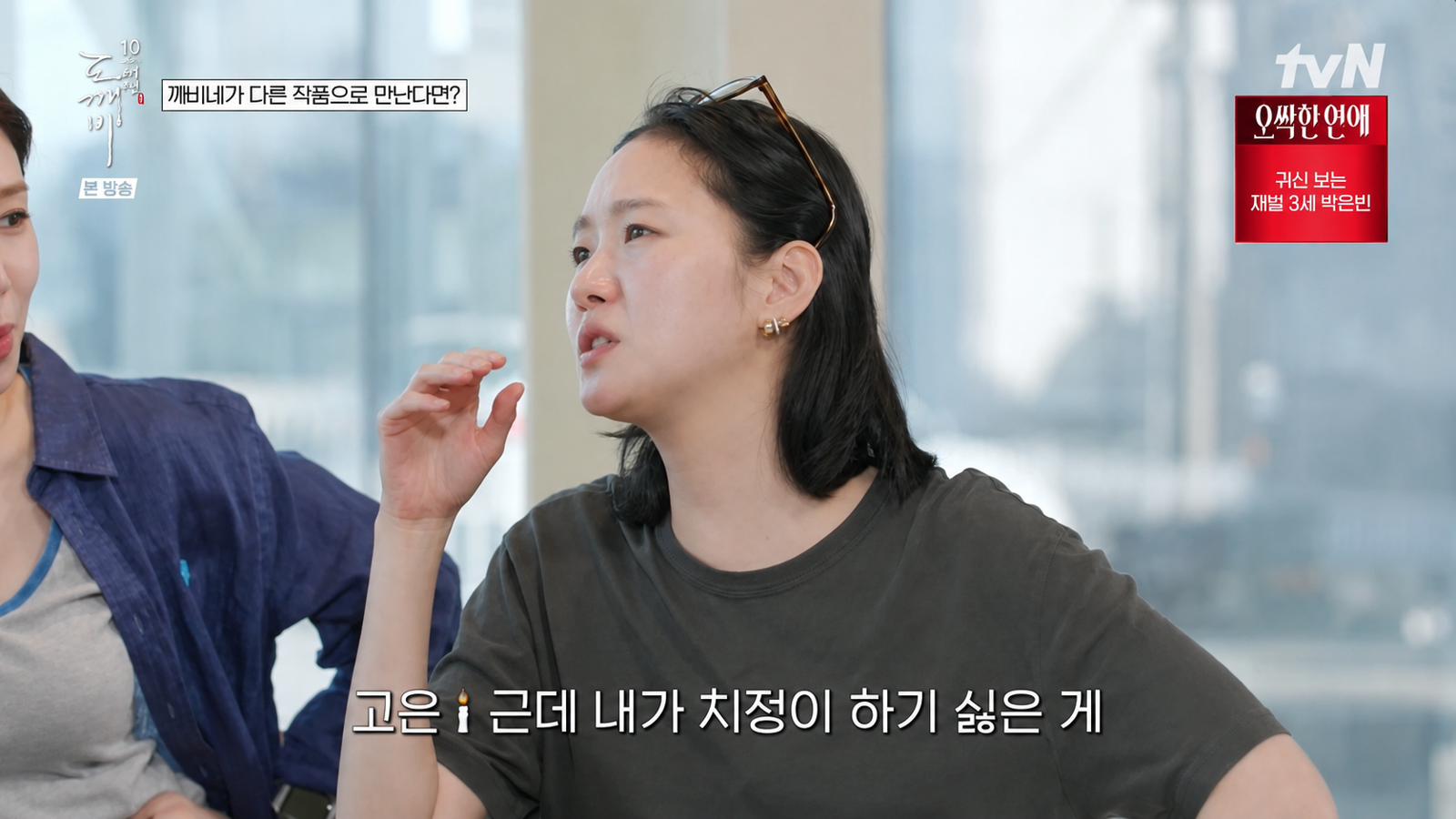 공유가 김고은, 이동욱, 유인나와 다시 작품을 한다면 치정극을 찍고 싶다. tvN ‘도깨비 10주년 여행’ 화면