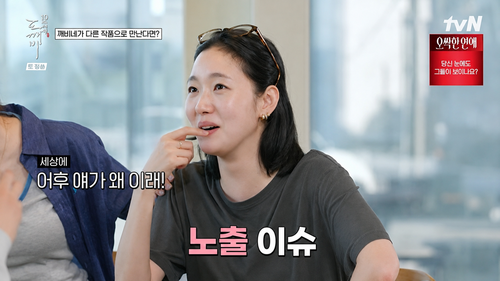 공유가 김고은, 이동욱, 유인나와 다시 작품을 한다면 치정극을 찍고 싶다. tvN ‘도깨비 10주년 여행’ 화면