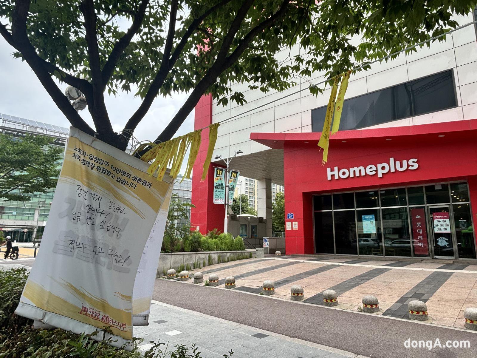 홈플러스, 운영자금 고갈에 13일부터 대형마트 전 점포 임시 휴업