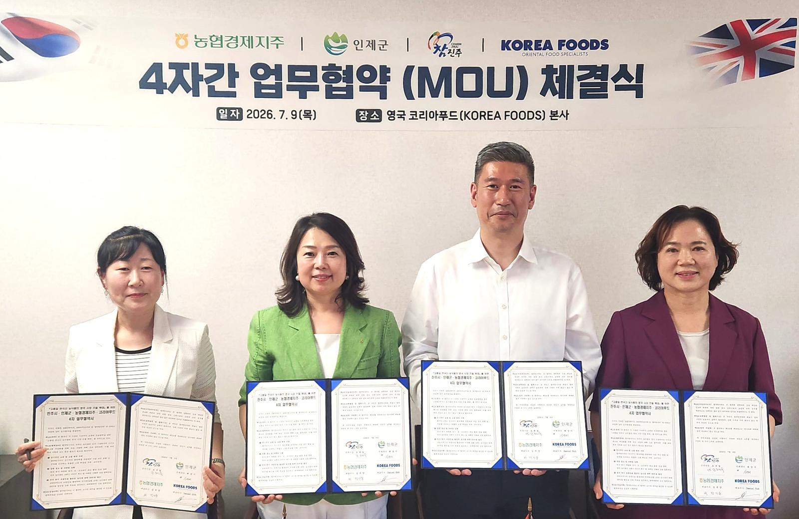 농협, 영국 최대 아시아식품 유통사와 협력… 유럽 수출 기반 강화