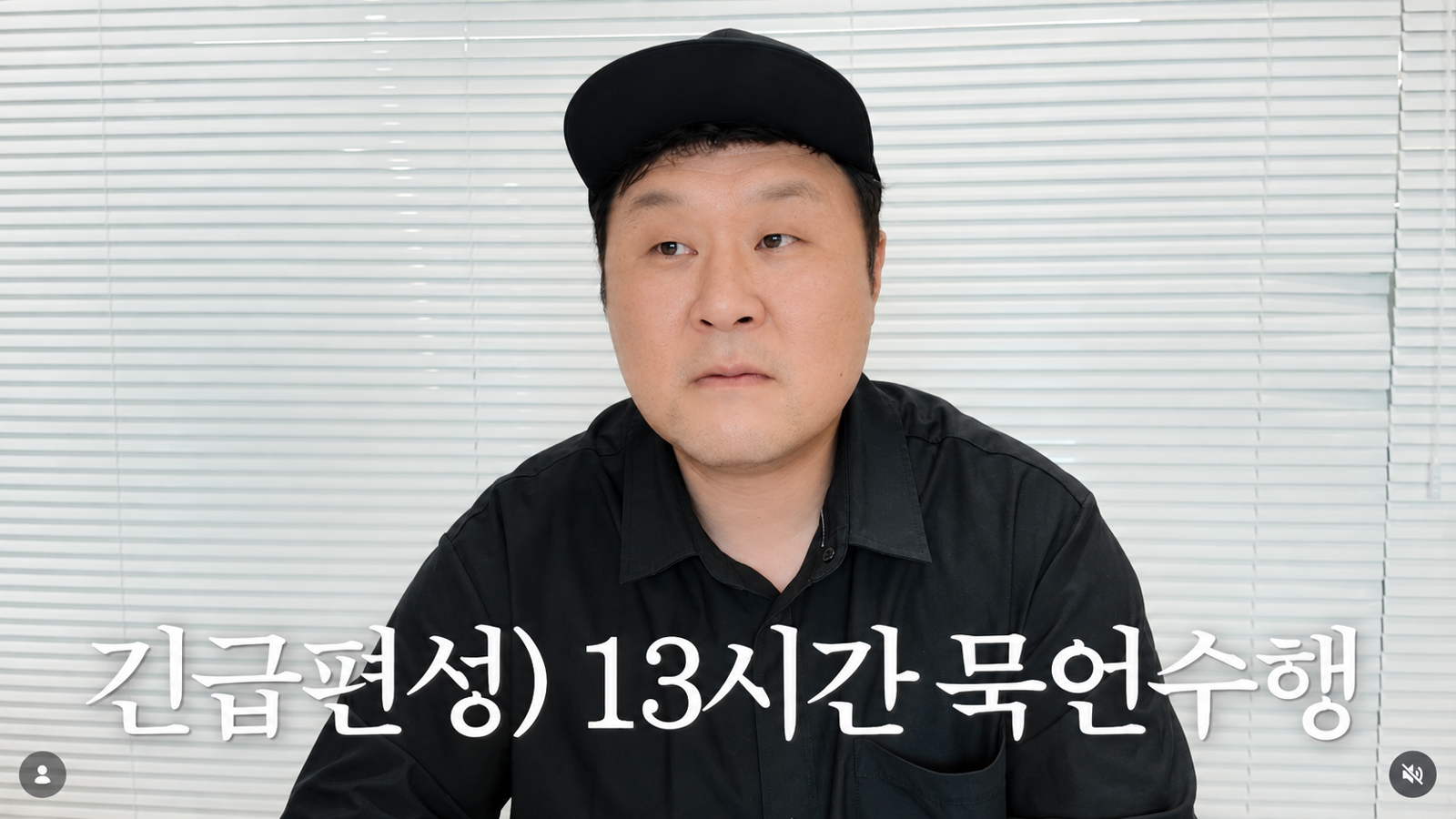 배우 윤경호가 SBS ‘김부장’ 시청률 13% 공약을 지키기 위해 13시간 묵언수행에 돌입했다. 윤경호 SNS화면