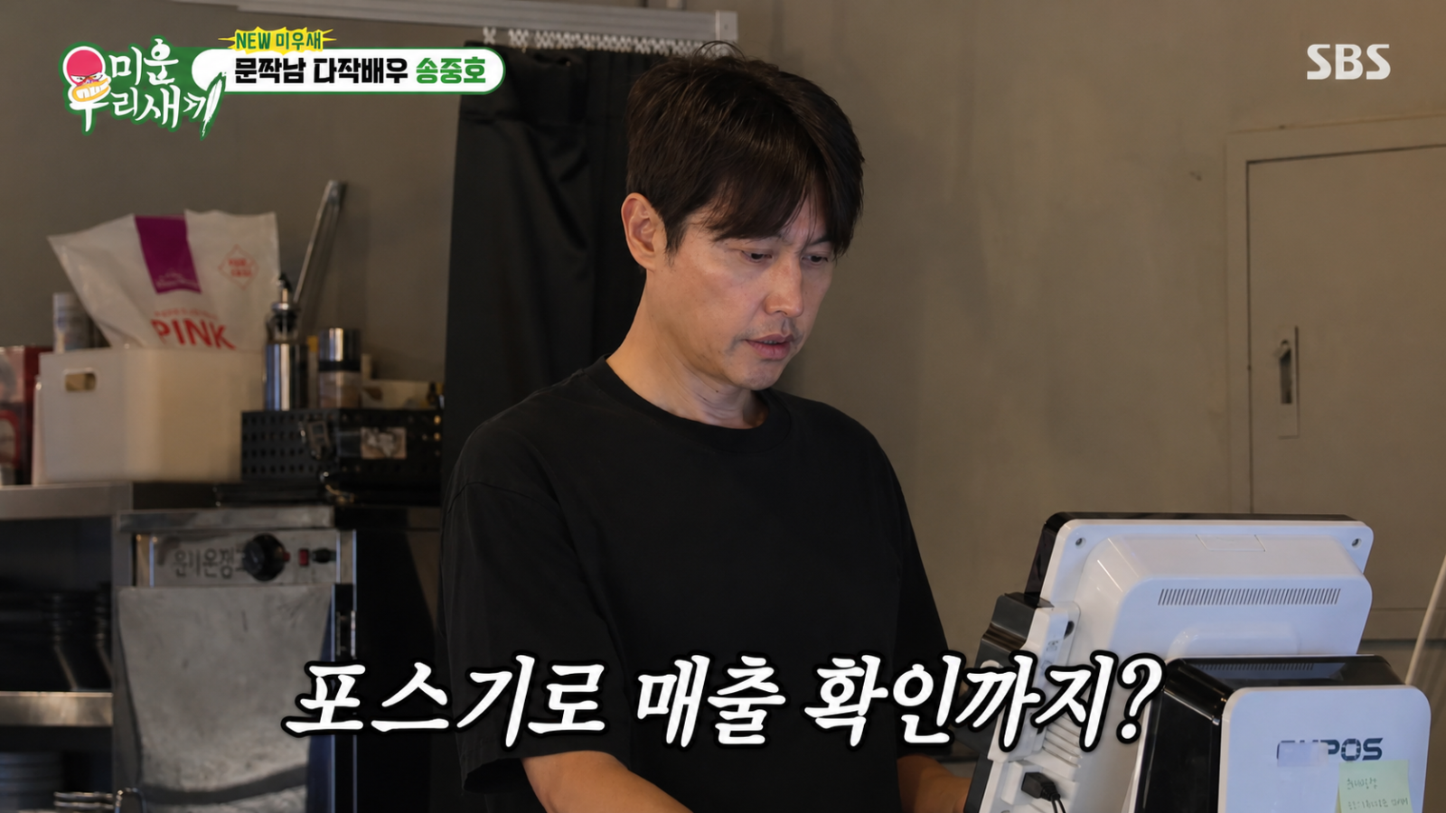 “발레파킹까지 직접”…송종호, 배우 공백기 생계 위해 선택한 일