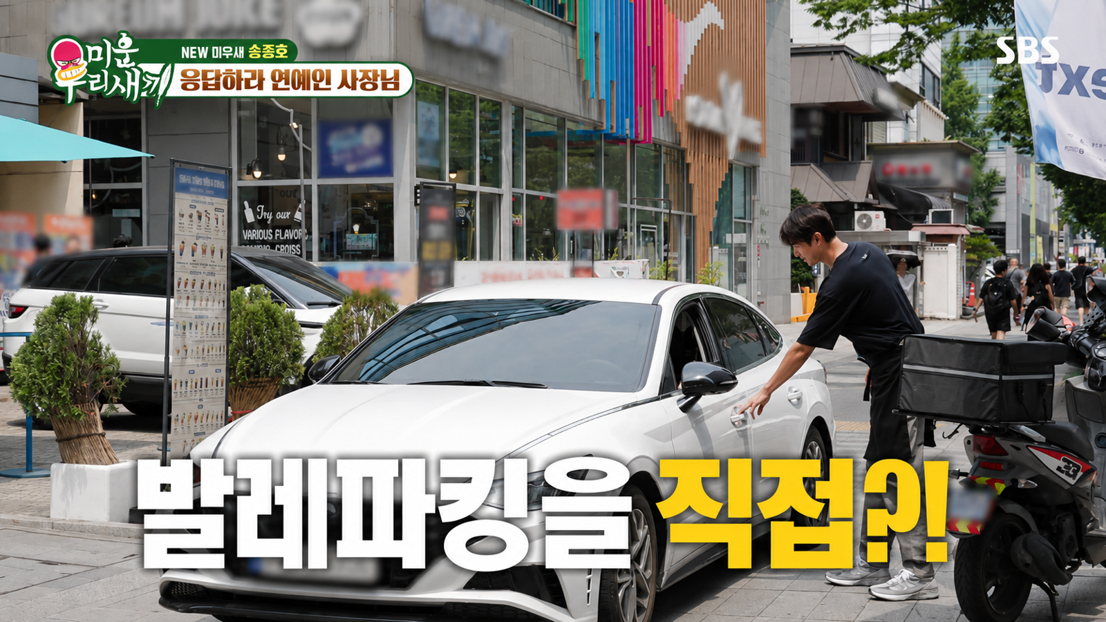 배우 송종호가 활동 공백기 동안 고깃집을 운영하게 된 이유를 공개했다. SBS ‘미운 우리 새끼’ 화면