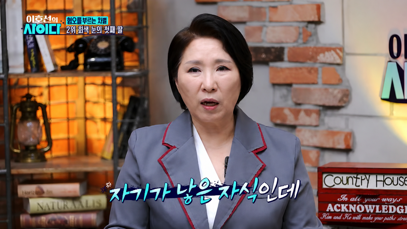 “외국인 아빠 닮았다고”…평생 차별받은 딸, 이호선 “엄마 아니다”