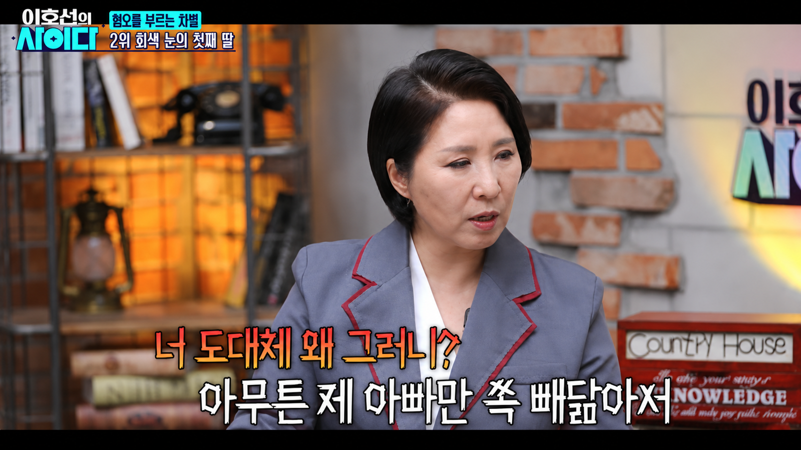 외국인 친아버지를 닮았다는 이유로 평생 차별받은 딸의 사연이 공개됐다. SBS ‘이호선의 사이다’ 화면