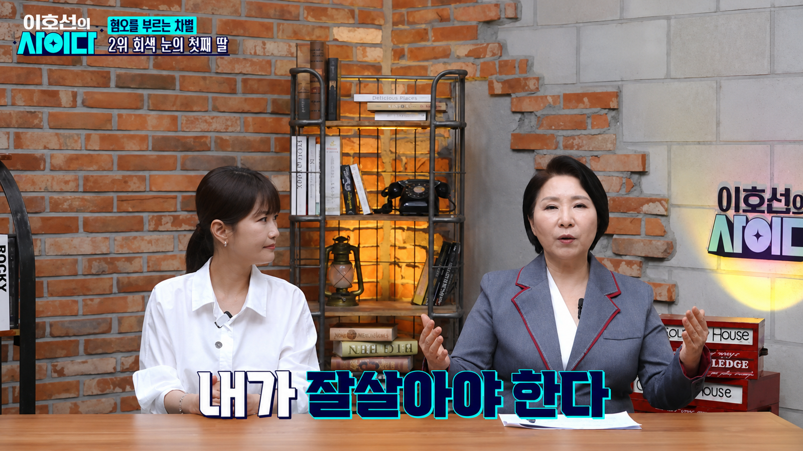 외국인 친아버지를 닮았다는 이유로 평생 차별받은 딸의 사연이 공개됐다. SBS ‘이호선의 사이다’ 화면