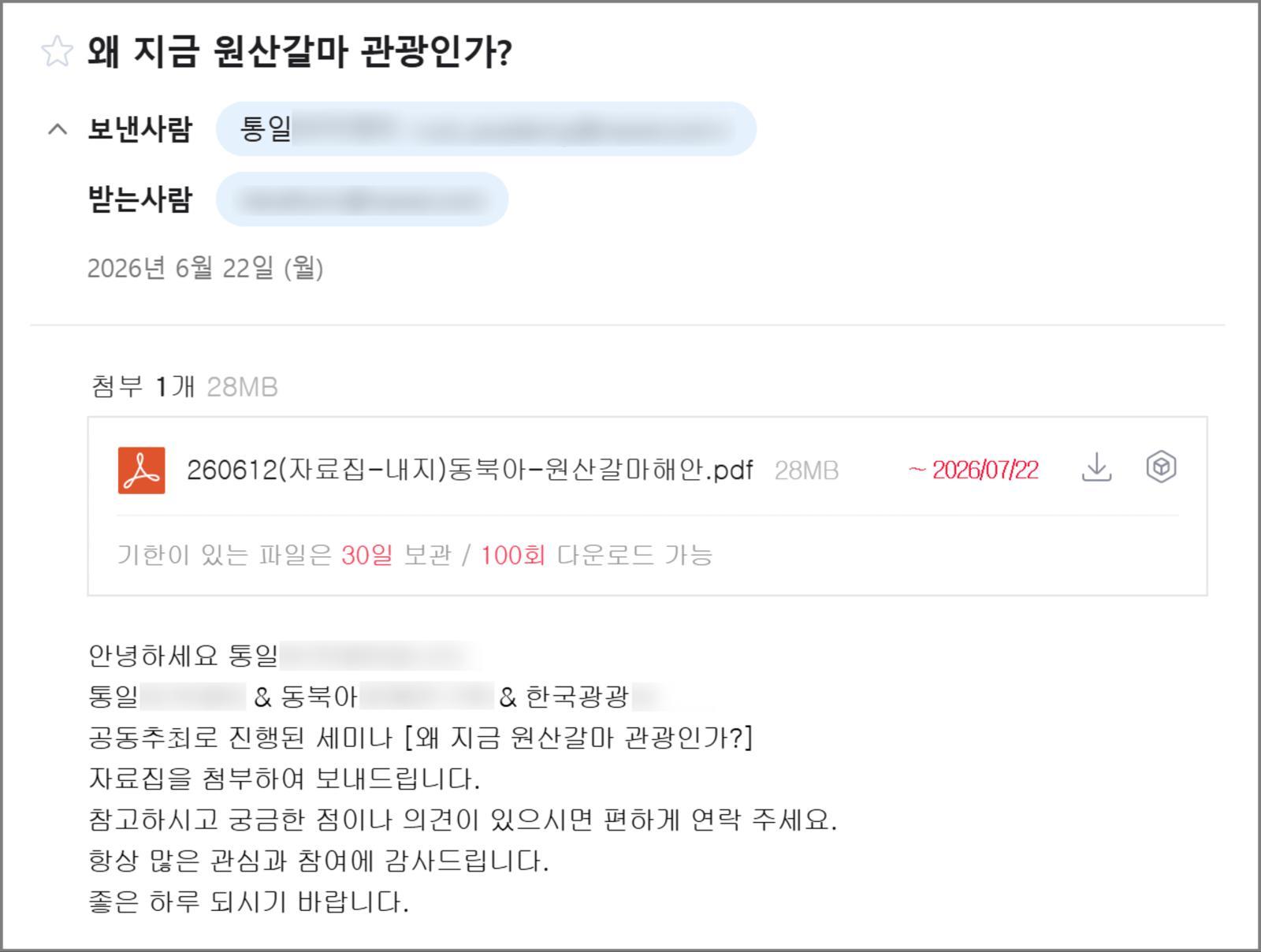 실제 스피어피싱 메일의 내용. 지니언스 제공