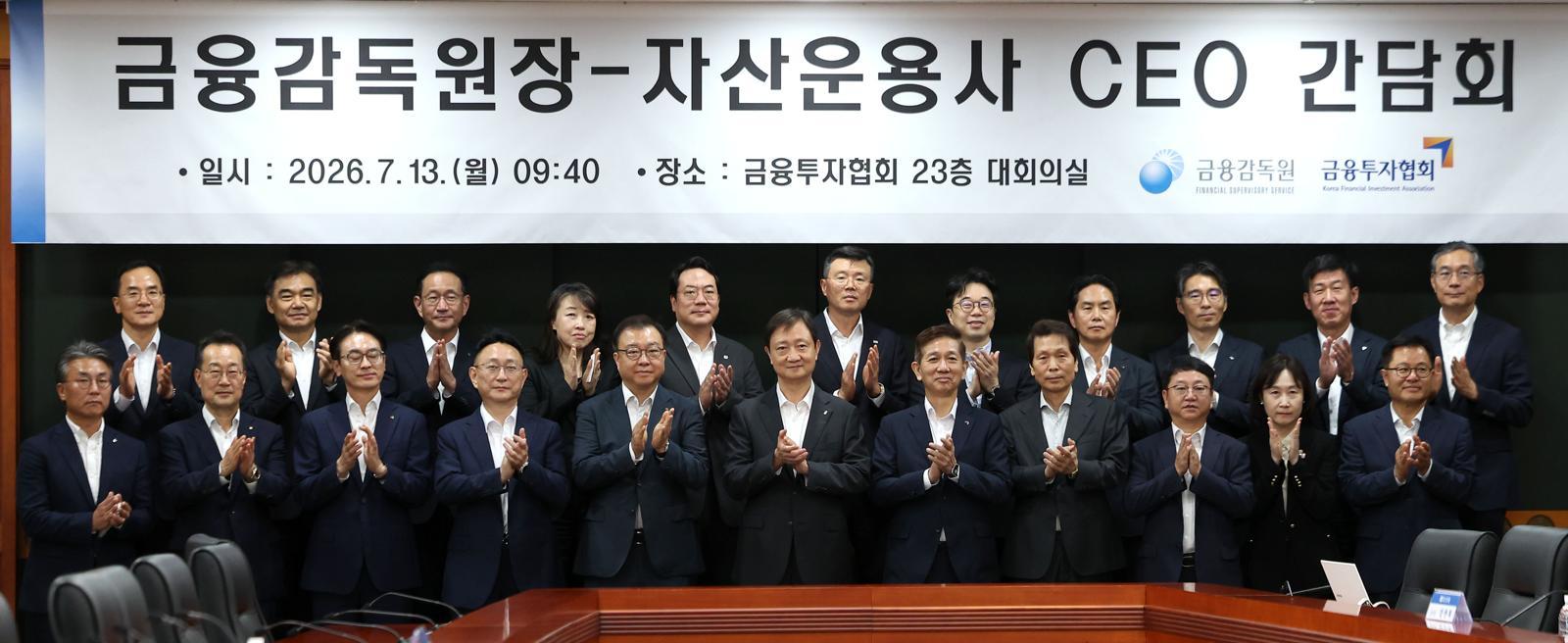 이찬진(왼쪽 여섯 번째부터) 금융감독원장, 황성엽 한국금융투자협회장 및 자산운용사 CEO들이 13일 서울 여의도 한국금융투자협회에서 열린 자산운용사 CEO 간담회 시작 전 기념사진을 촬영하고 있다. 2026.07.13 뉴시스
