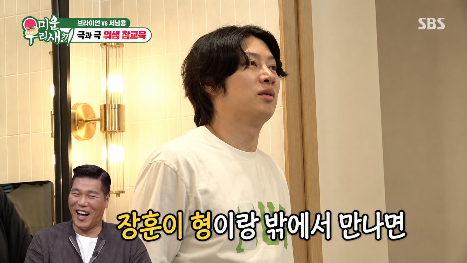 김희철이 서장훈의 외부 화장실 기피 습관을 폭로했다. SBS ‘미운 우리 새끼’ 화면