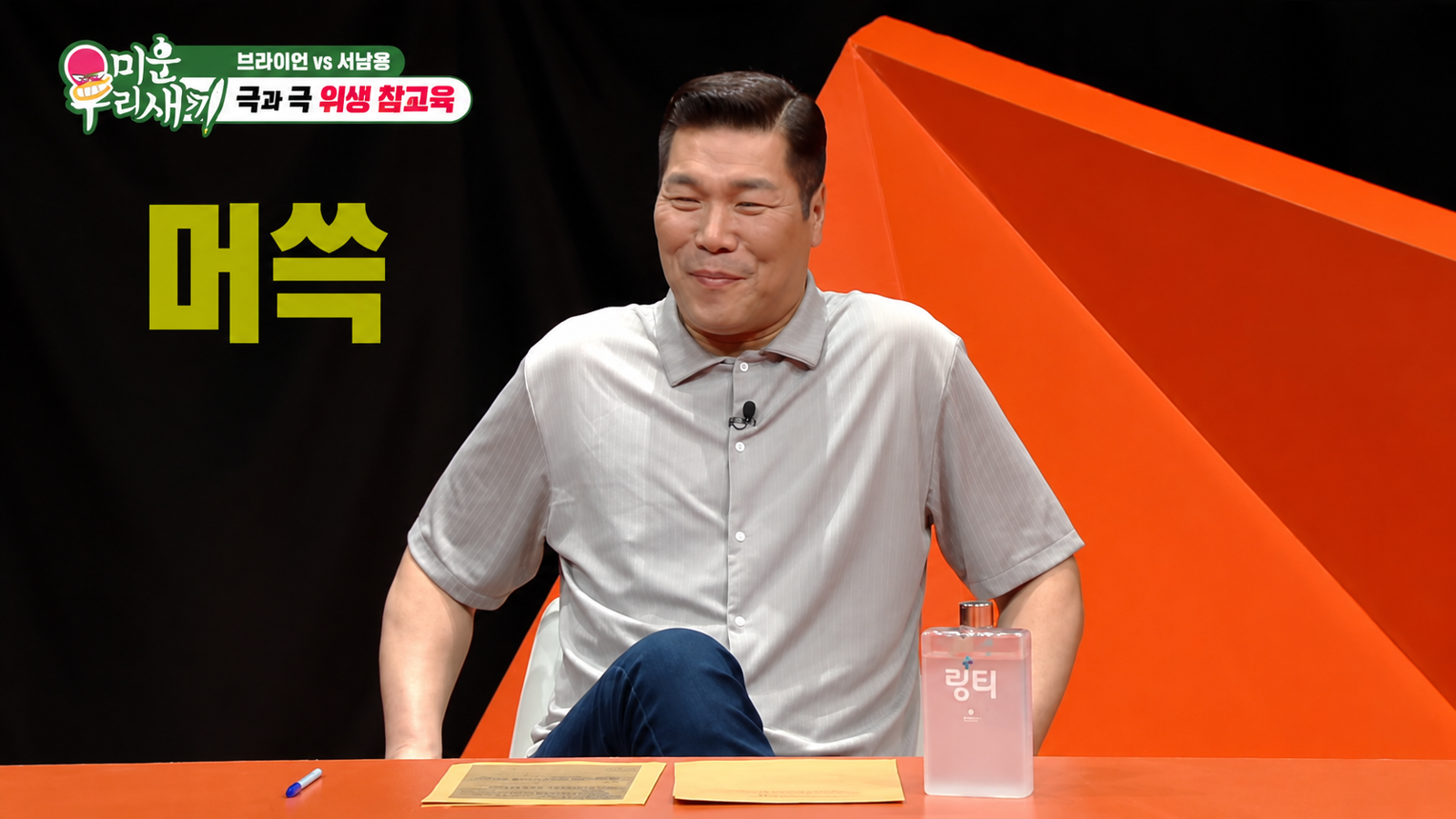 김희철이 서장훈의 외부 화장실 기피 습관을 폭로했다. SBS ‘미운 우리 새끼’ 화면