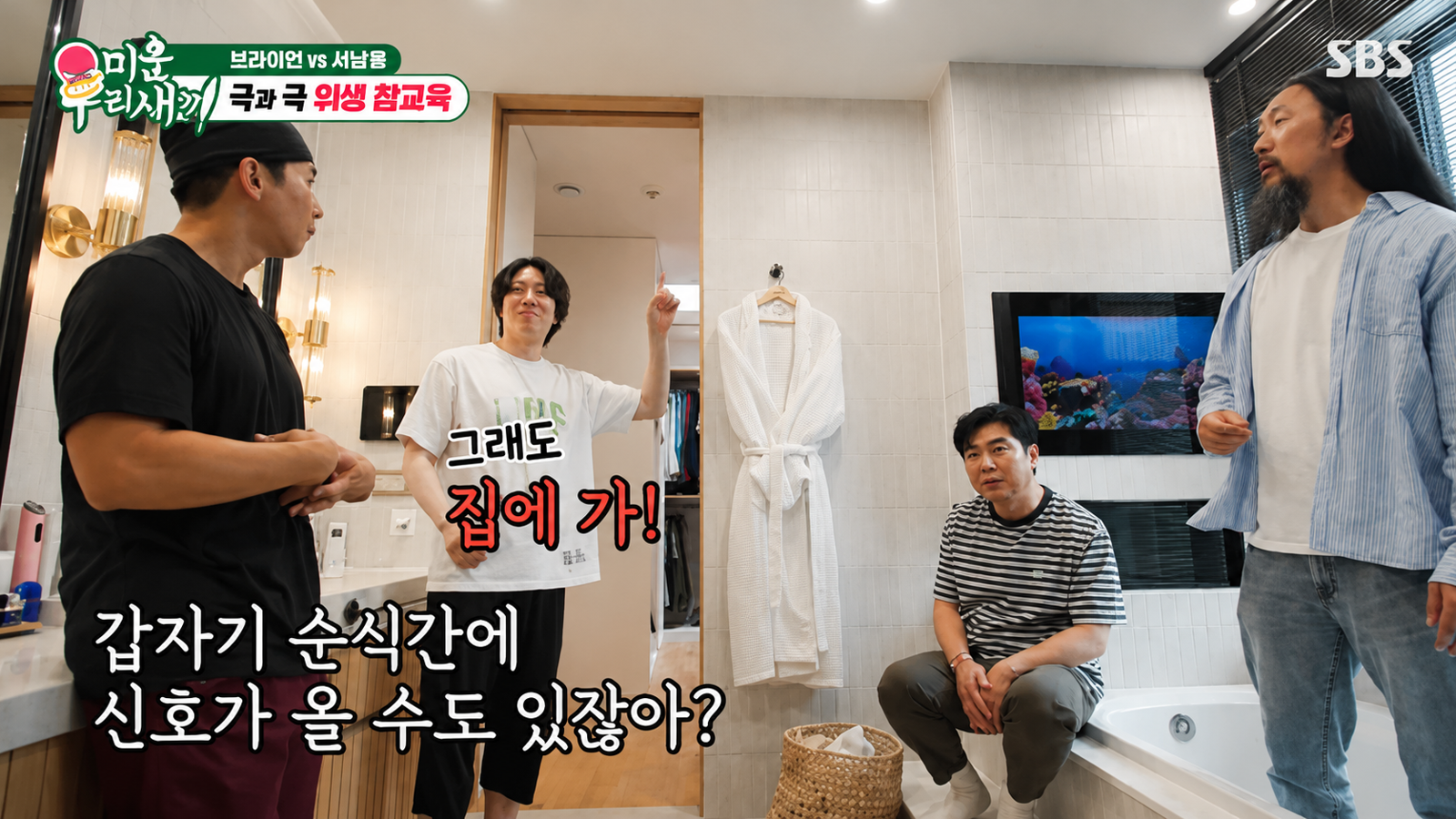 김희철이 서장훈의 외부 화장실 기피 습관을 폭로했다. SBS ‘미운 우리 새끼’ 화면