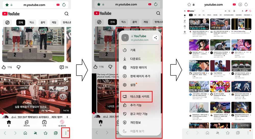 삼성 브라우저를 데스크톱 모드로 변경하는 방법 / 출처=IT동아