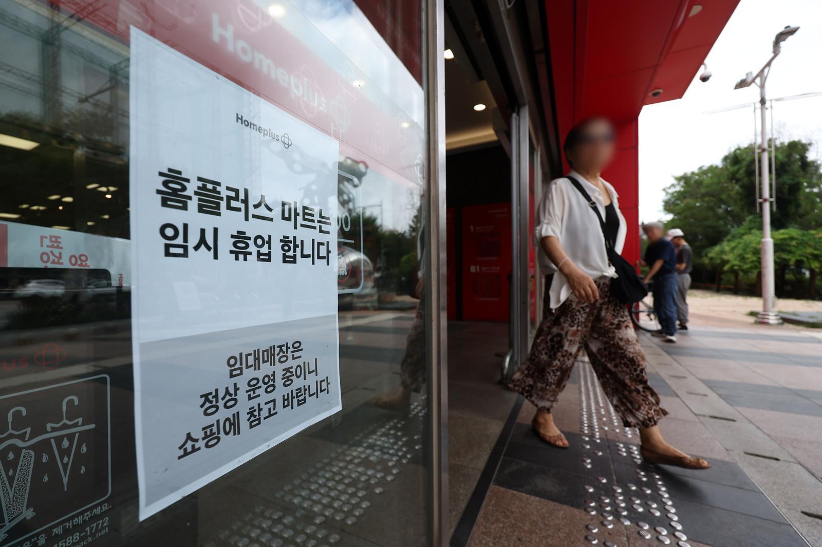홈플러스, 운영자금 바닥나 전국 영업중단