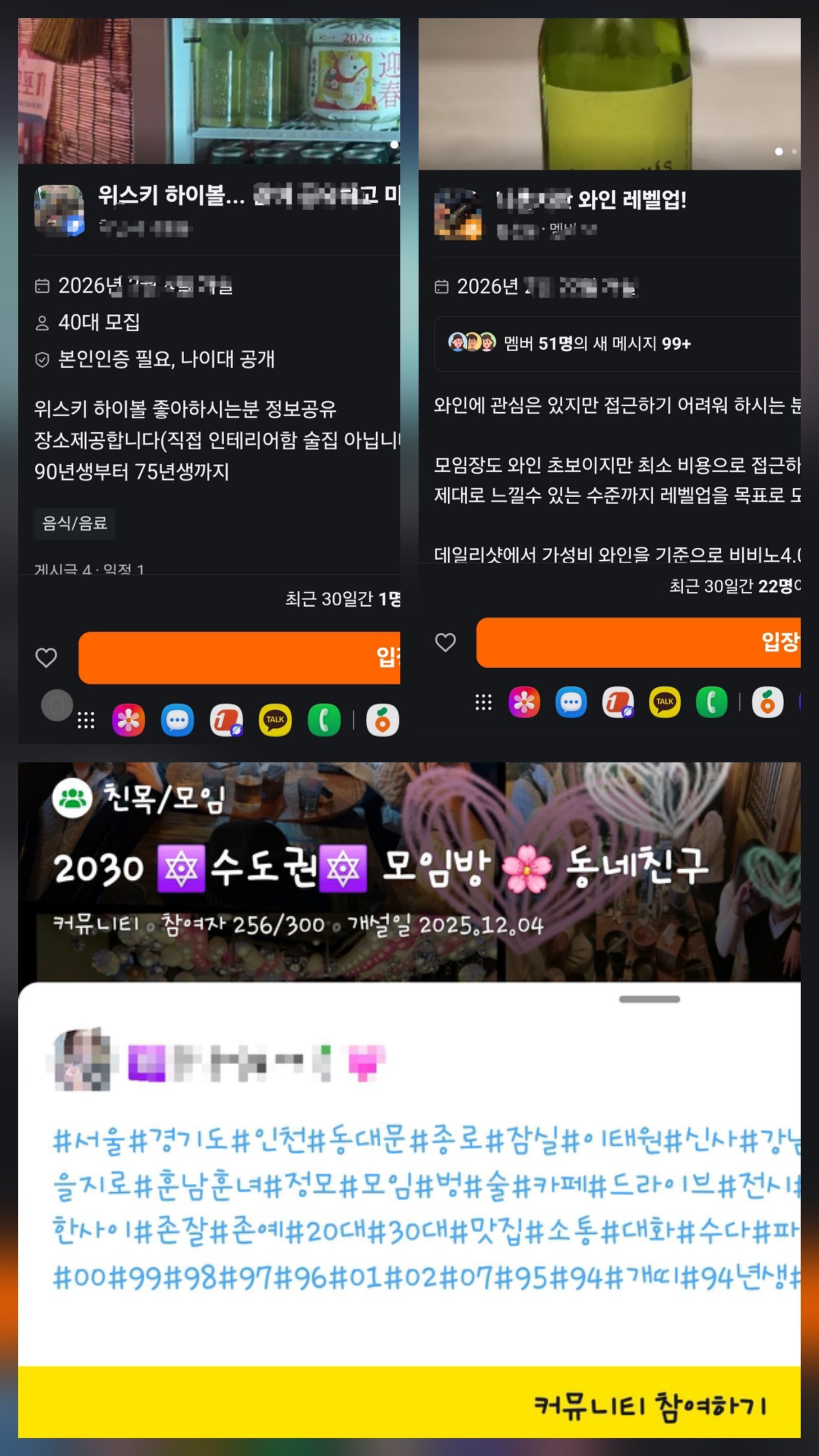 “20대 미혼남녀 ‘술벙’해요”…온라인 모임방, 불법이었어?