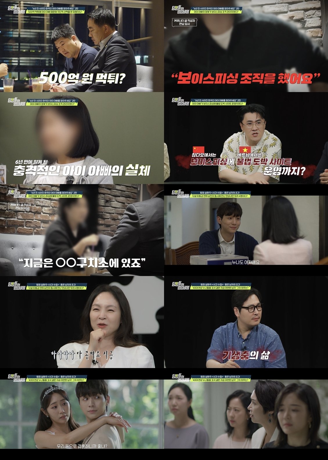 잠적한 父, 알고보니 500억 꿀꺽한 보이스피싱 총책