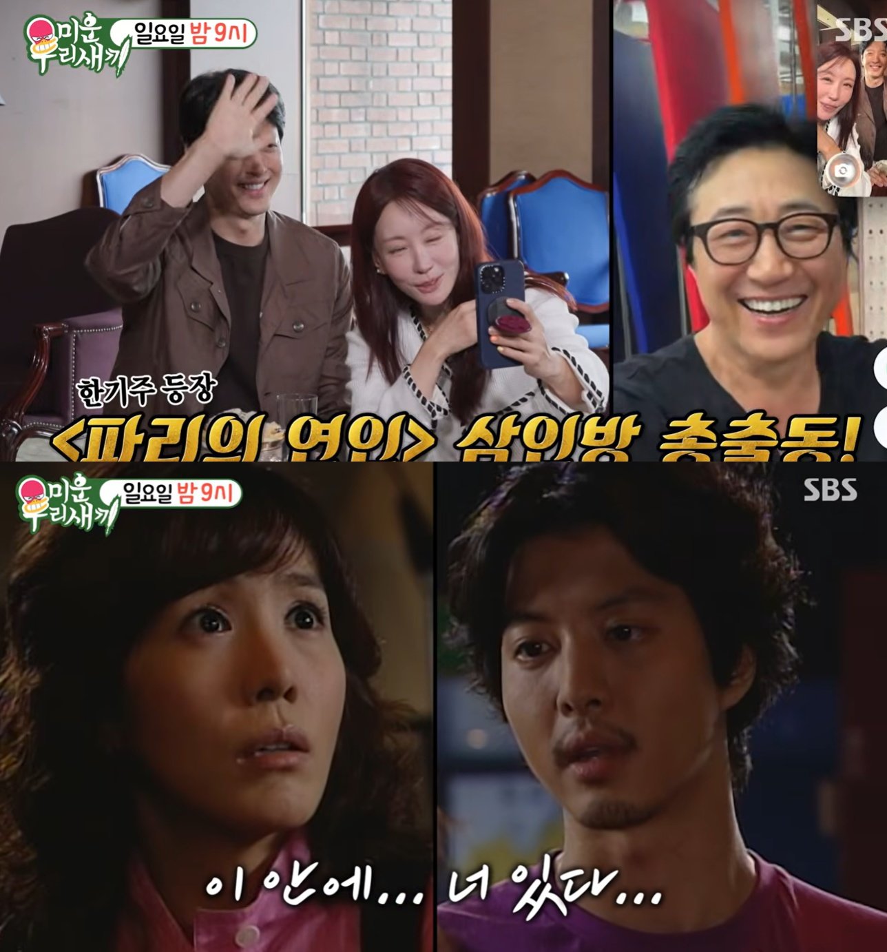 “이 안에 너 있다”…이동건 22년 만에 김정은 만났다