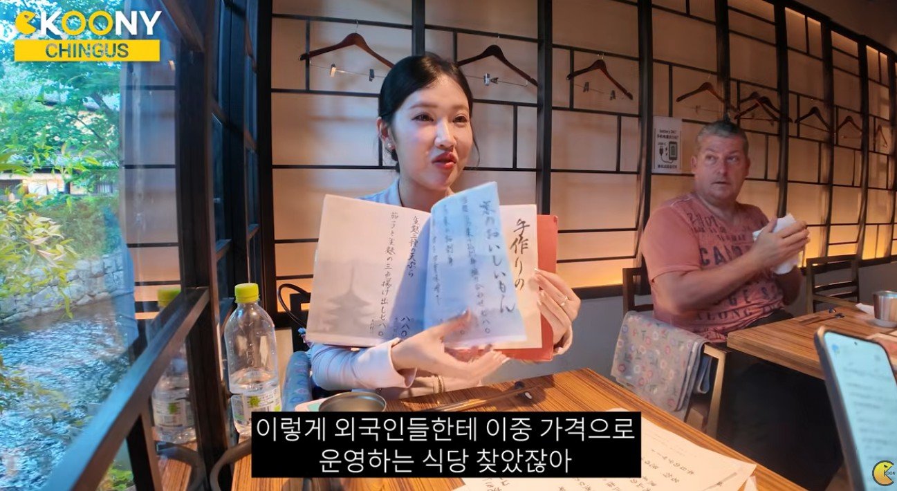 영어 메뉴판과 일본어 메뉴판을 비교해보고 이중가격이라고 결론 내린 최수훈 씨와 지인. 유튜브 채널 ‘씨쿠니’(CKOONY) 영상 캡처