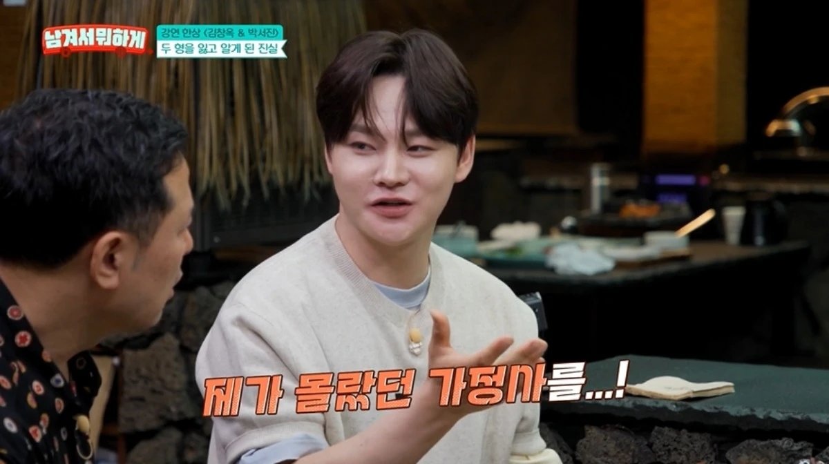 박서진 “두 형 장례식 때 부모님 재혼 사실 알았다”