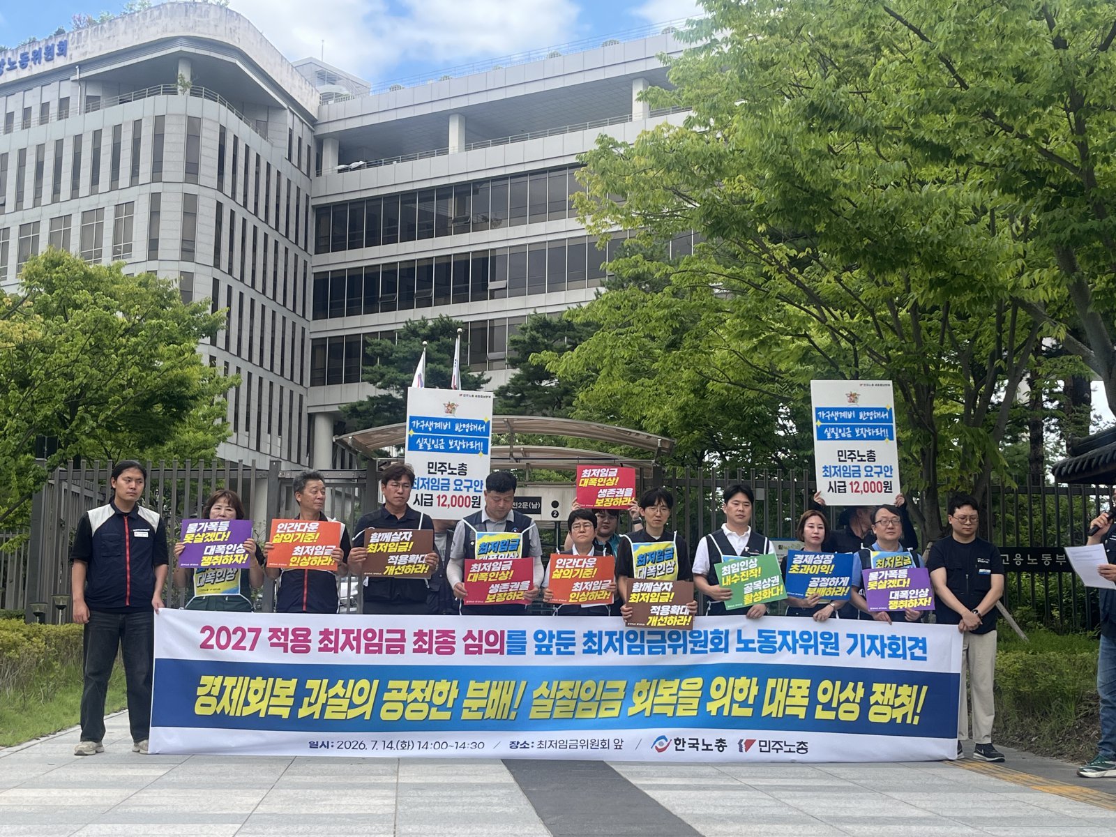 노동계 “5년째 낮은 인상에 벼랑 끝…최저임금 대폭 올려야”