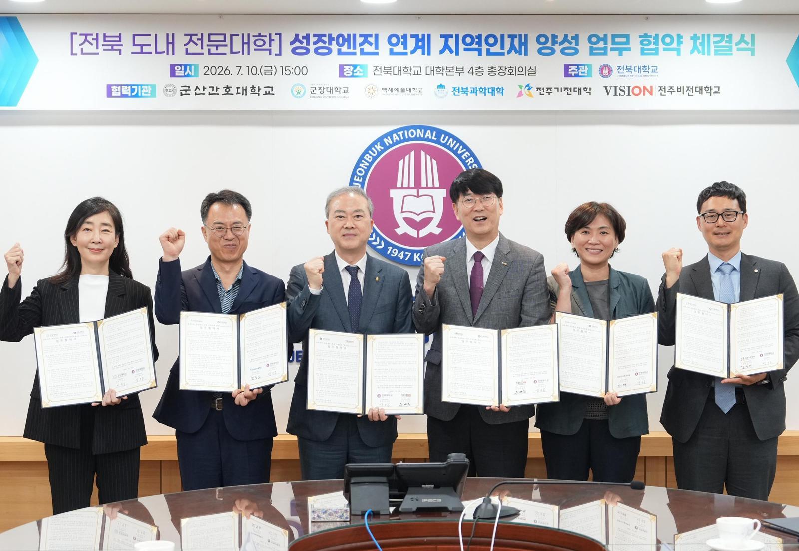 전북대, 도내 전문대 6곳과 ‘지역인재 동맹’
