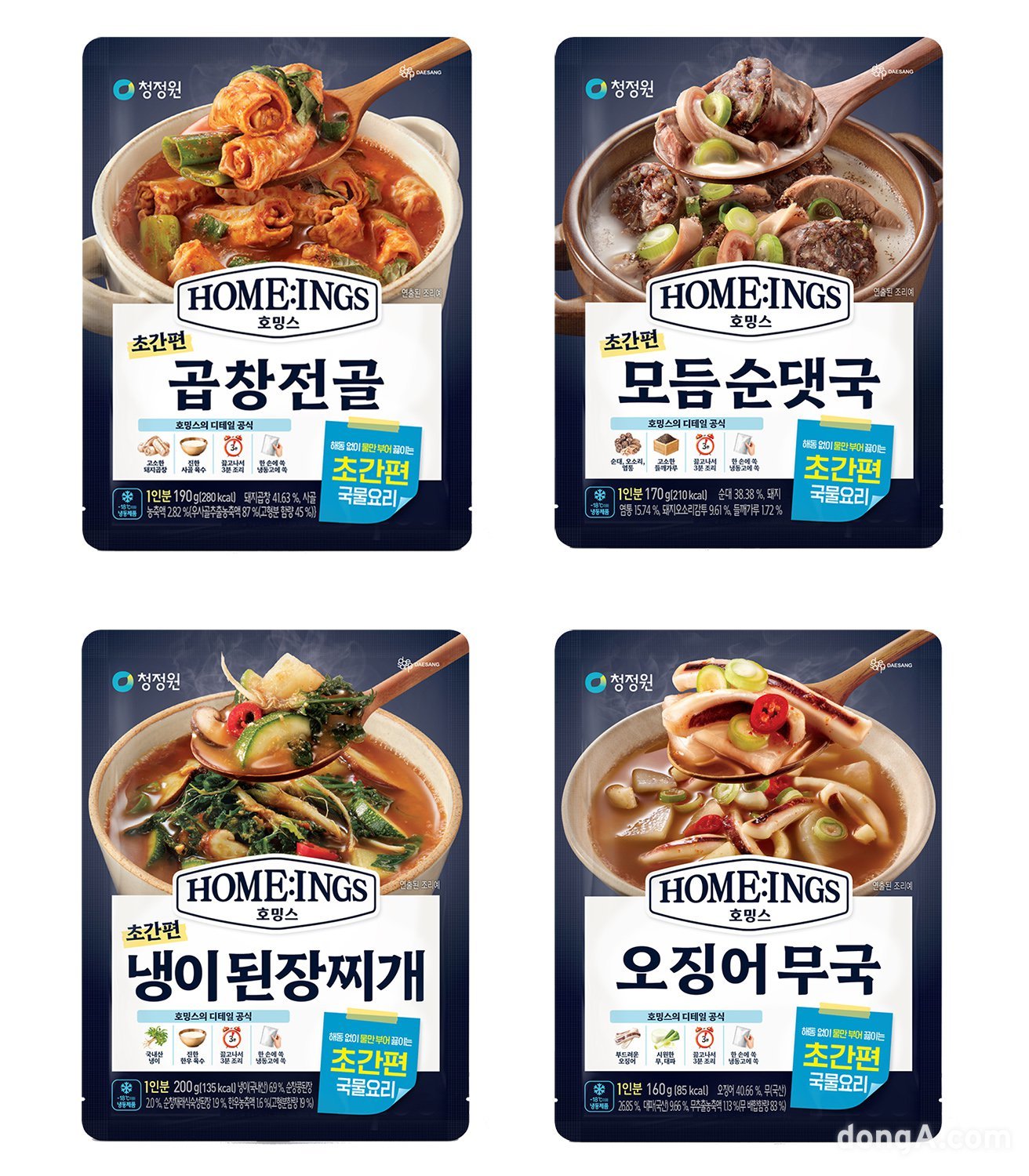 대상 청정원, ‘전략 신제품’ 간편 국탕류 선보인다