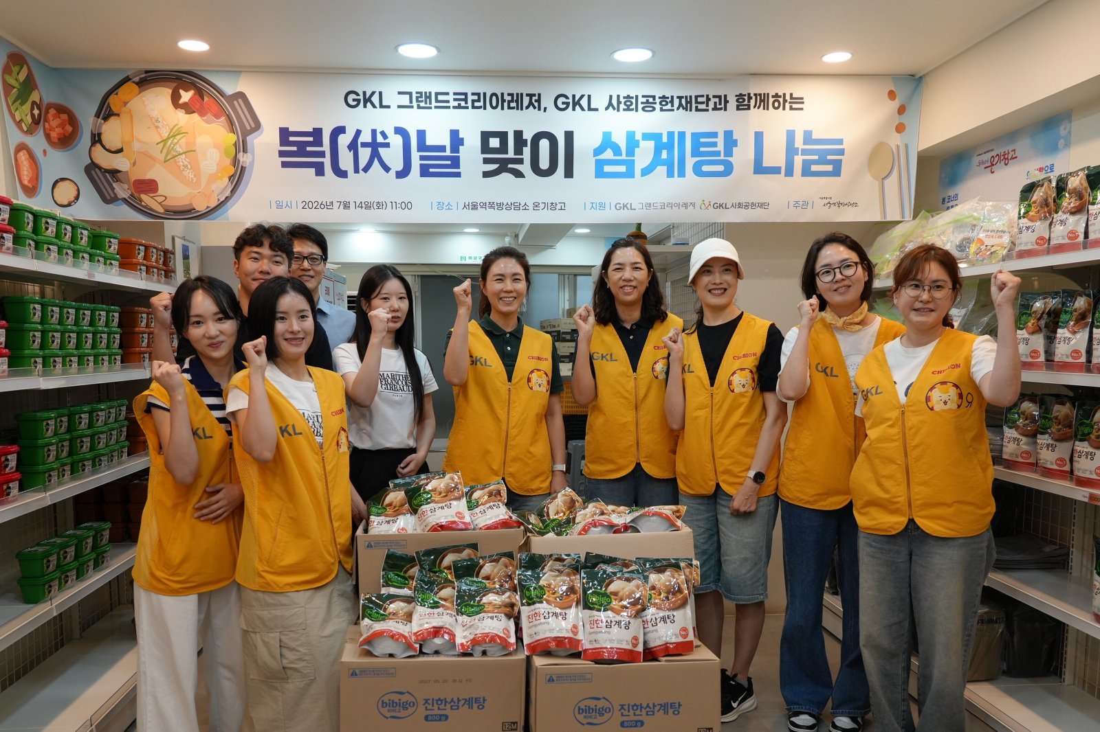 GKL봉사단이 서울역쪽방상담소 온기창고에 보양식 세트를 기증하고 있다.