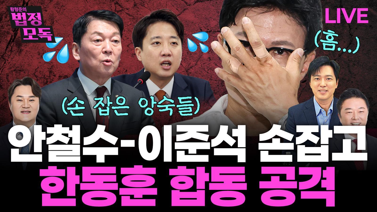 “한덕수-한동훈 공동 국정운영 발언, 정치적 설명해야”[황형준의 법정모독]