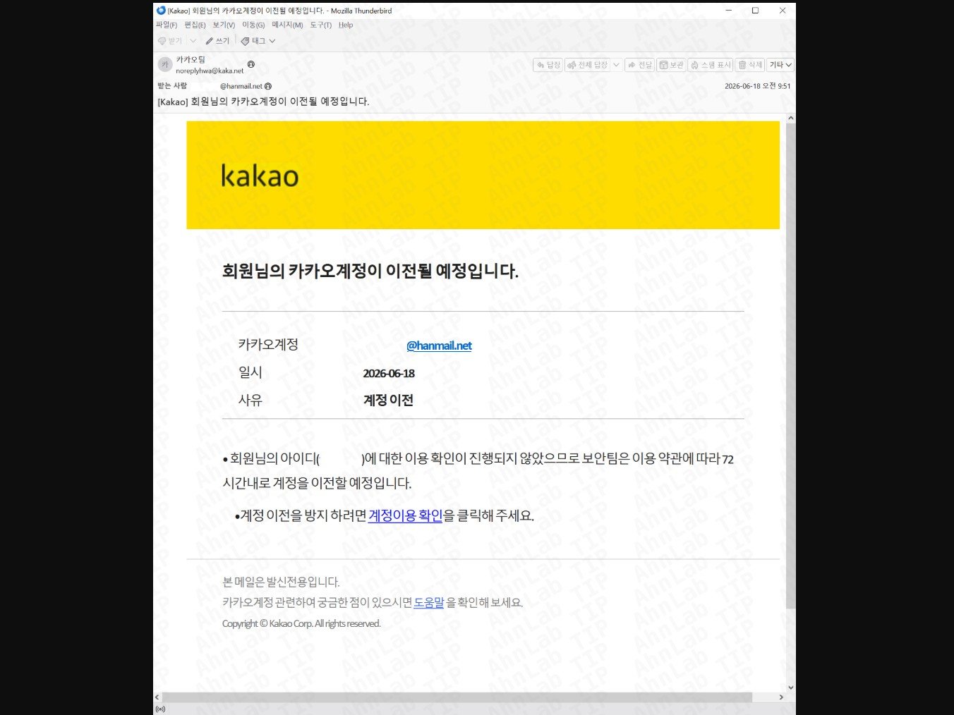 카카오 계정이전 안내로 위장한 피싱 메일 본문 / 출처=안랩