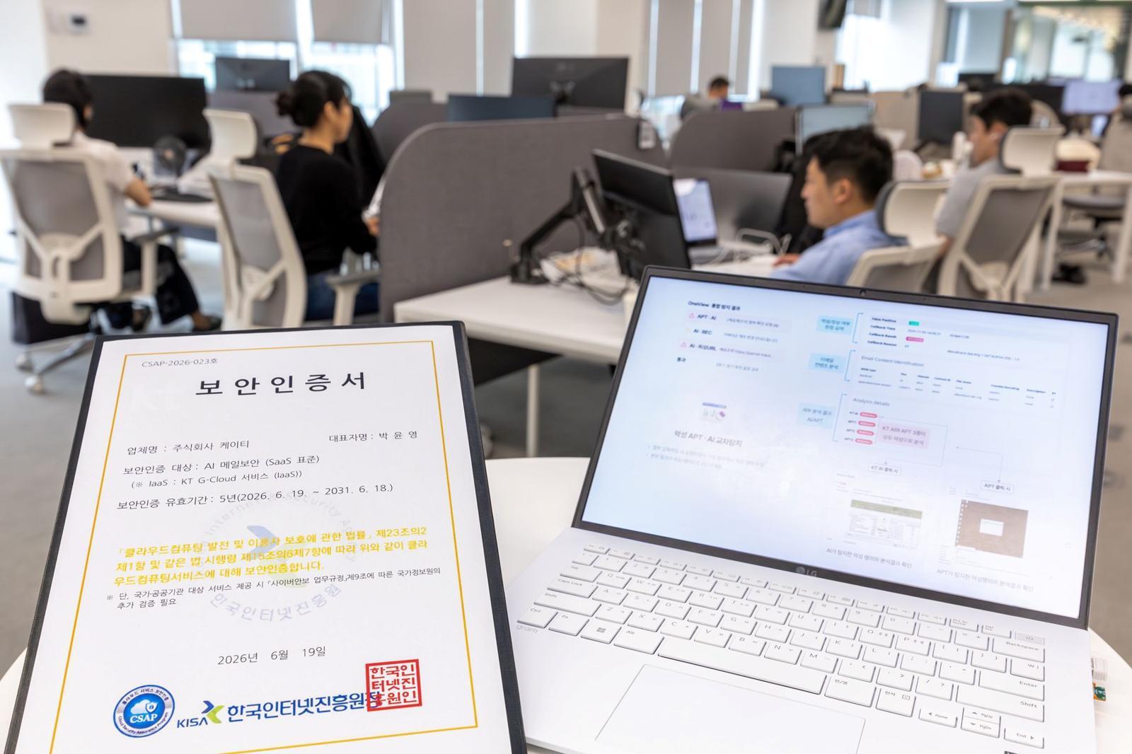KT가 공공형 AI 메일보안 서비스를 출시했다 / 출처=KT