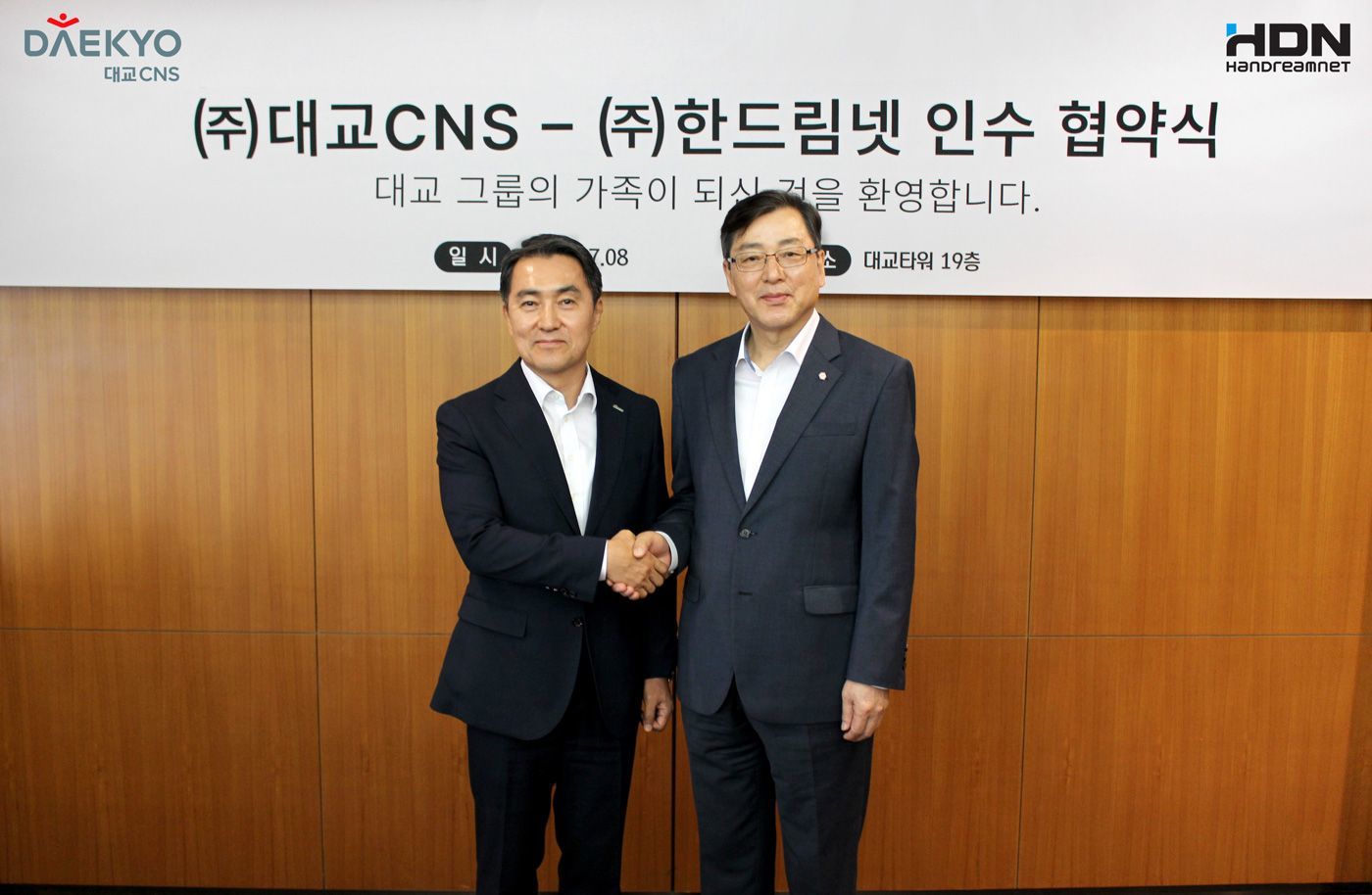 대교CNS가 네트워크 보안 기업 한드림넷을 인수했다 / 출처=한드림넷