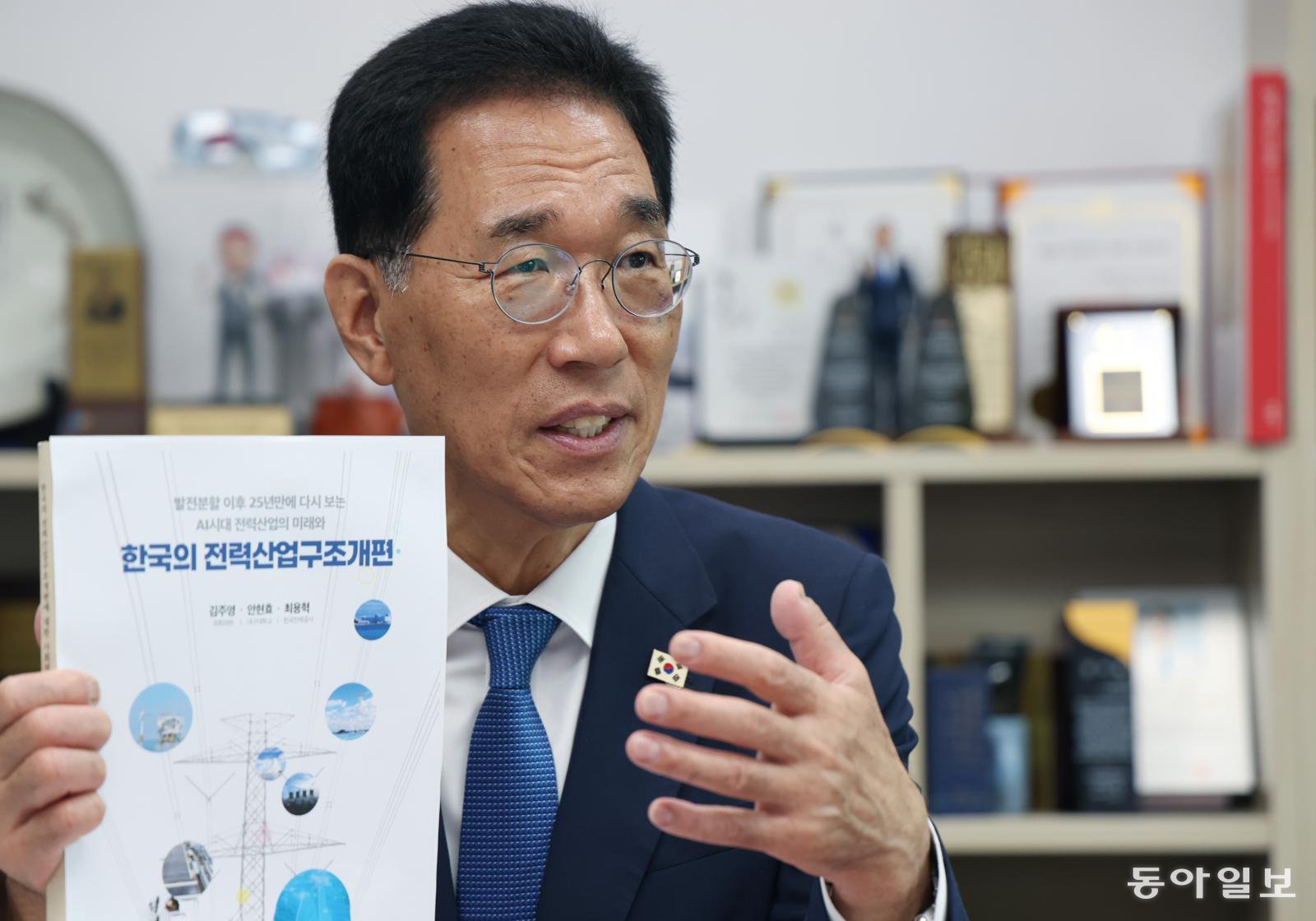 ‘AI 시대 전력산업 구조 개편’ 출간한 김주영 의원 “통합 에너지 인프라 통해 전력 수요 대응해야”
