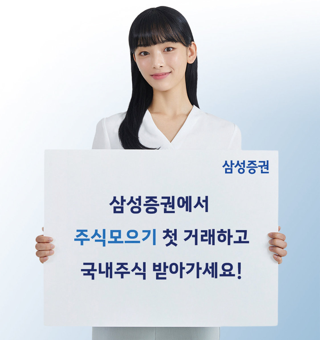 삼성증권, ‘주식모으기 이벤트 시즌2’ 실시