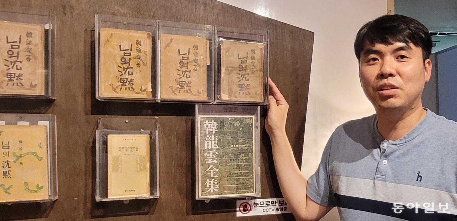 ‘님의 침묵 100년 100권 특별전’은 충남 홍성군 홍주성역사관에 이어 강원 인제군 한국시집박물관(8월 4일∼9월 6일)과 서울 성북구 성북근현대문학관(9월 16일∼10월 25일)에서 순회 전시된다. 이윤현 홍주성역사관 학예사는 “‘님의 침묵’ 100년 연대기를 통해 한 인간의 삶이 어떻게 시가 되고, 우리 민족의 정신적 자산으로 녹아들었는지 생생하게 느꼈으면 한다”라고 했다. 홍성=이진구 기자 sys1201@donga.com