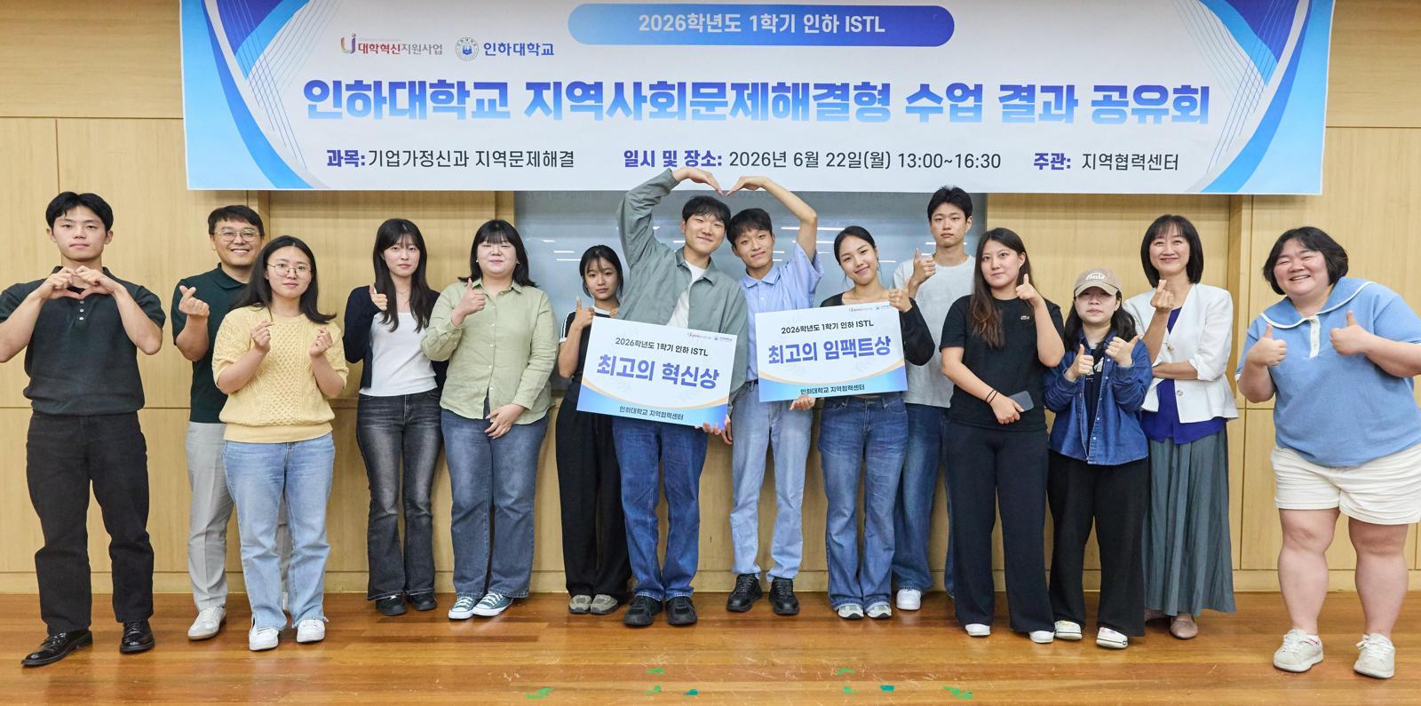 강의실이 정책 연구실… 인하대생이 지역 해법 찾는다