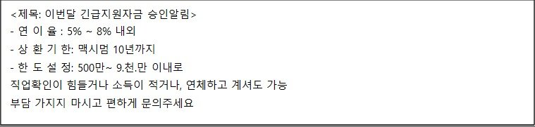 안랩이 탐지한 대출 사기 피싱 문자 사례. 안랩 제공