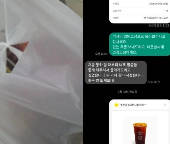 26층서 치킨 시켰는데 ‘엘베 고장’…배달원-고객 모두 웃은 훈훈한 결말