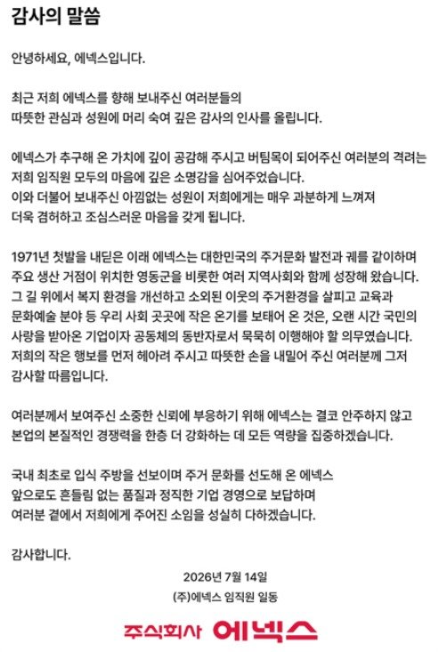 ‘애국주 입소문’ 모나미·에넥스 2연상…“따뜻한 관심에 감사”