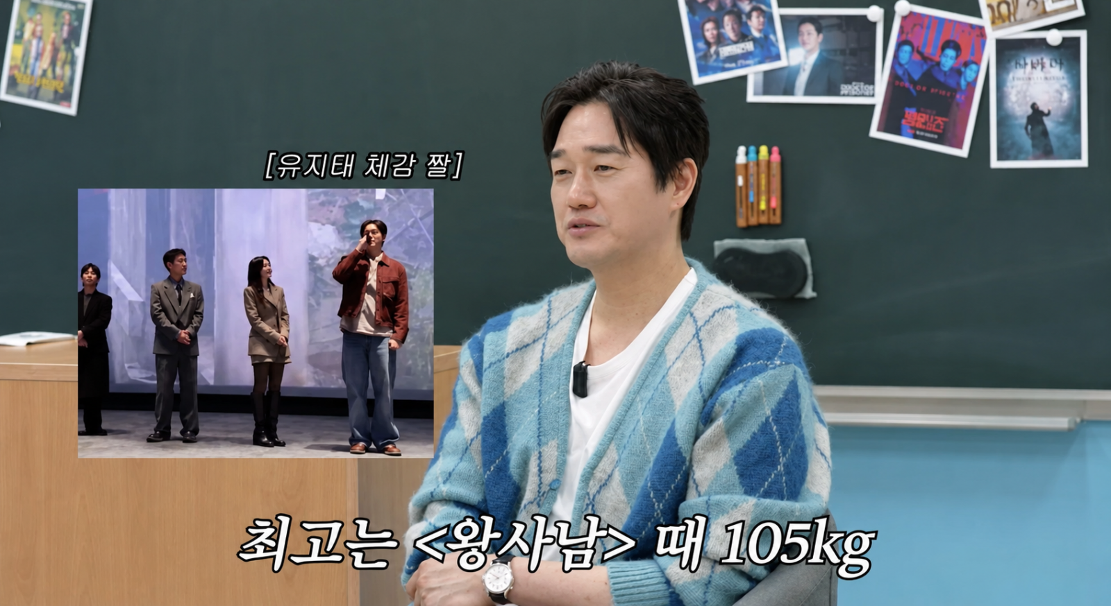 188㎝ 유지태의 체중 변화…72㎏→105㎏, 무려 33㎏ 차이