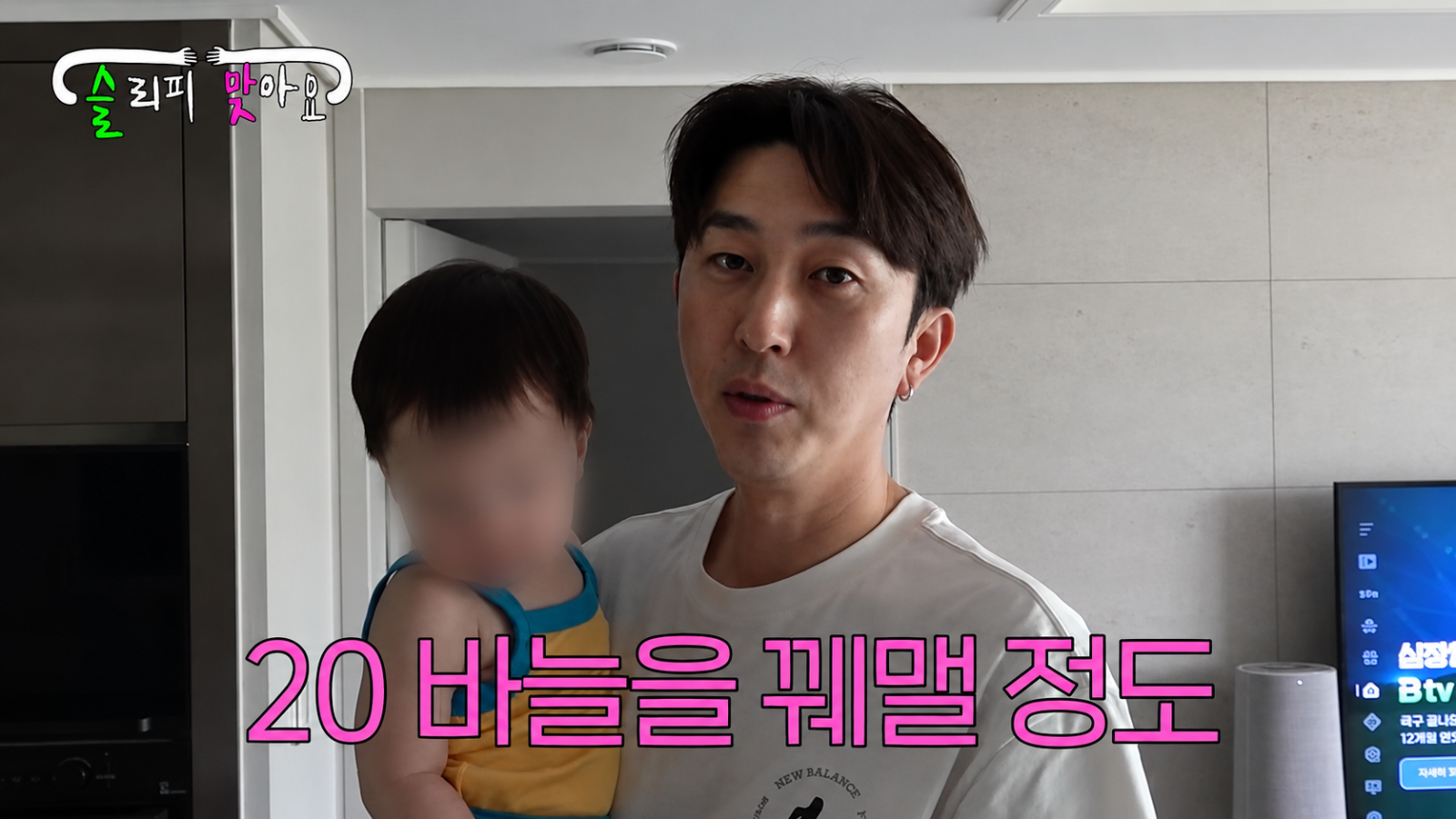 슬리피, 아들 넘어져 수술비 287만원…“122% 주식 수익 다 날아가”