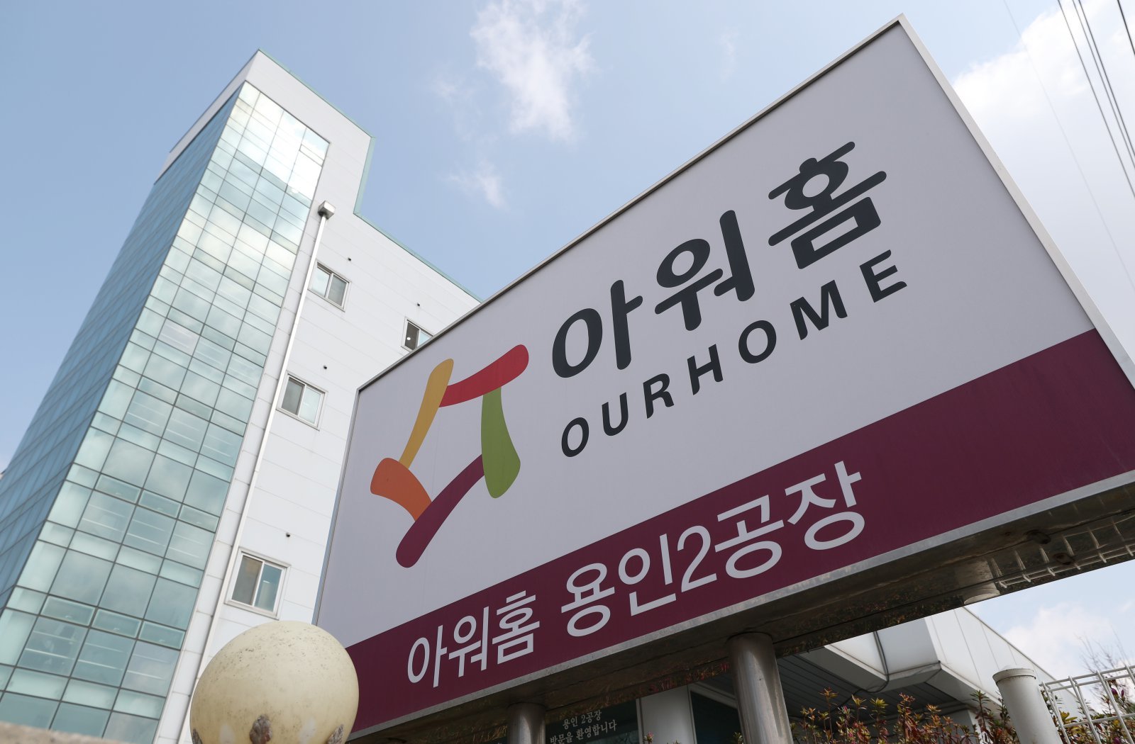 아워홈 용인공장 ‘기계 끼임 사고’ 50대, 37일 만에 숨져