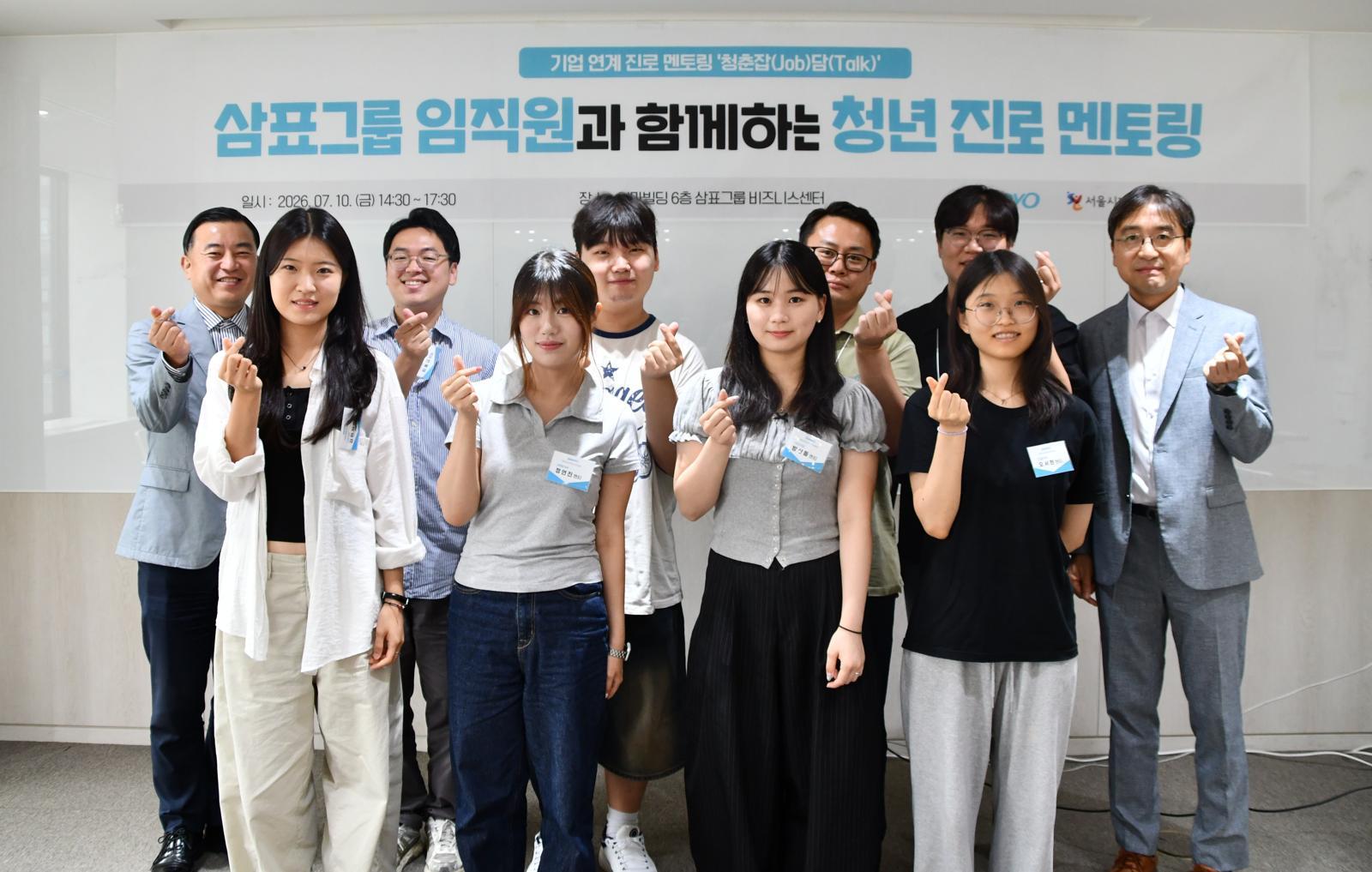 삼표그룹, 청년 대상 진로 멘토링 프로그램 진행
