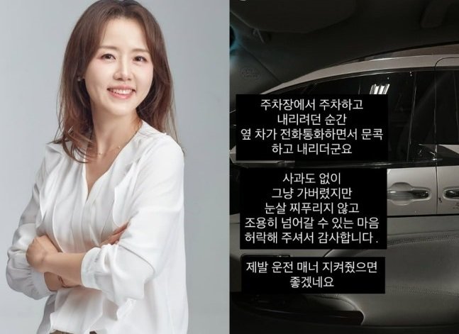 주차장서 ‘문콕’ 당한 이하정 “제발 운전 매너 지켜줬으면”
