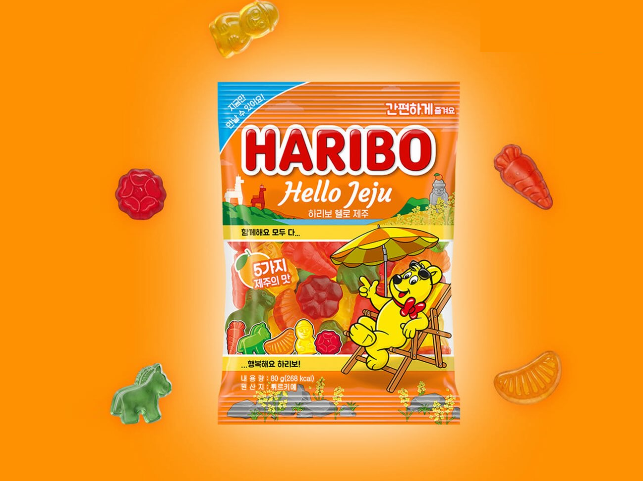 하리보 헬로제주.